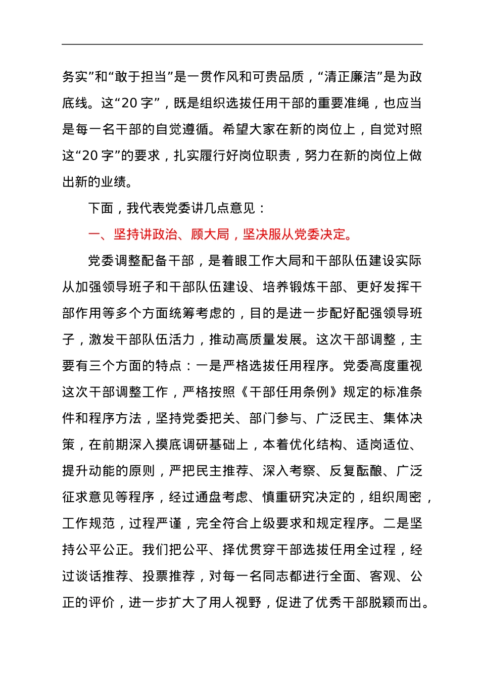 领导干部在2021年干部调整集体谈话会议上的讲话发言材料.docx_第2页
