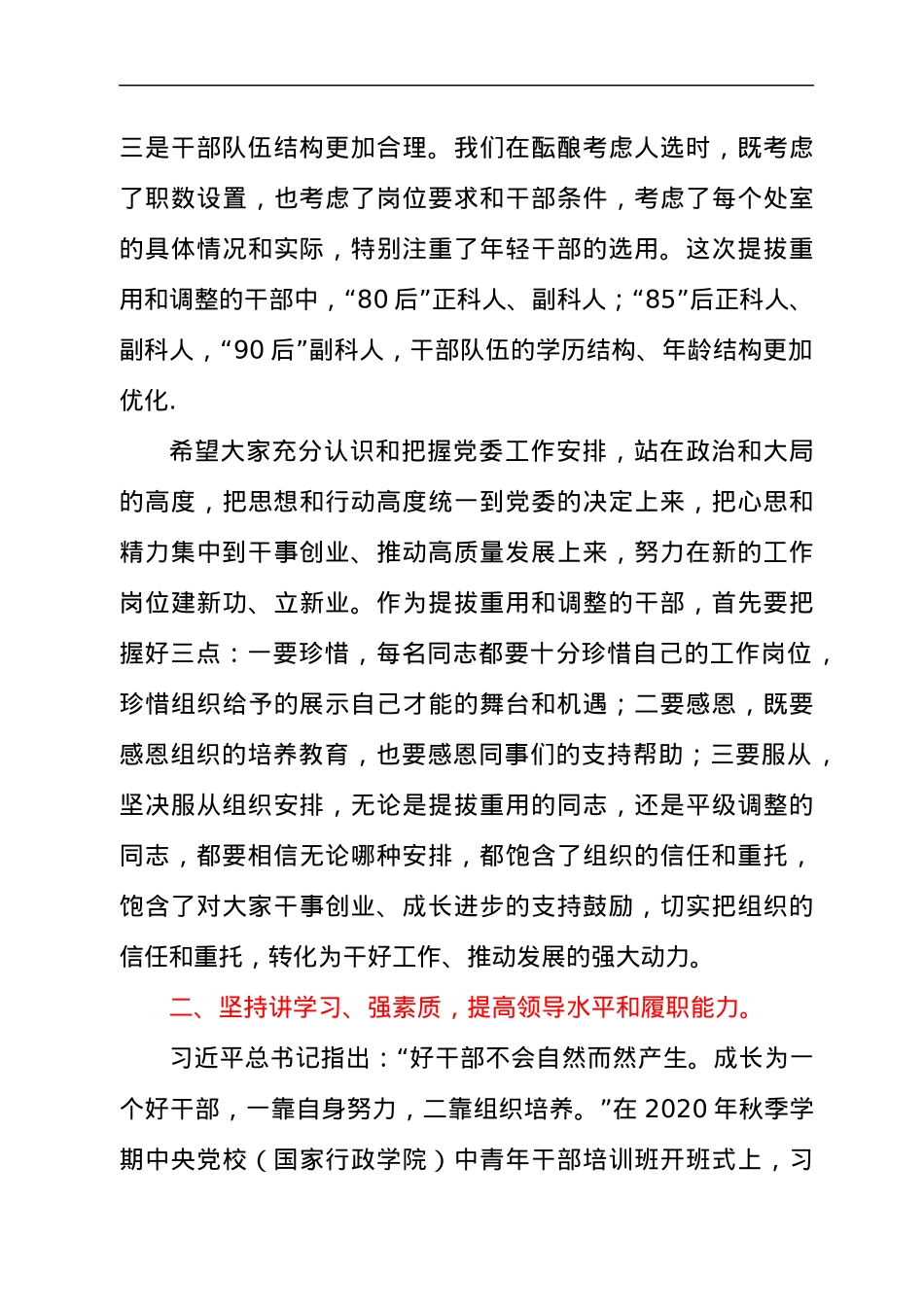 领导干部在2021年干部调整集体谈话会议上的讲话发言材料.docx_第3页