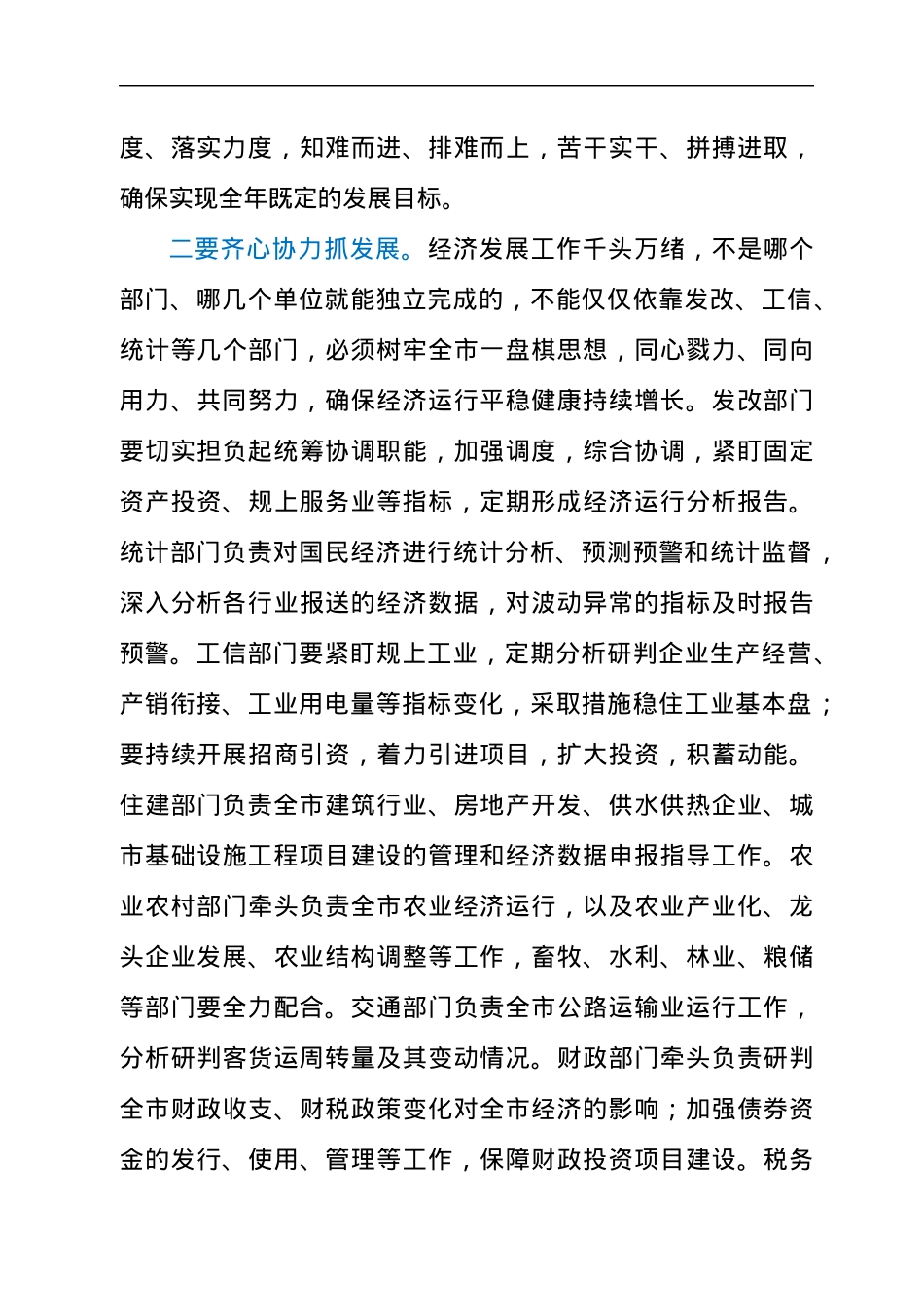 领导干部在2021年全市第四次经济运行分析联席会议上的讲话发言材料.docx_第3页