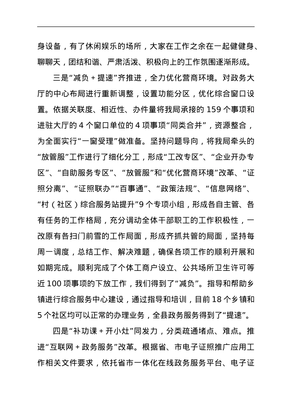 领导干部在2021年行政审批局全局干部大会上的讲话发言材料.docx_第3页
