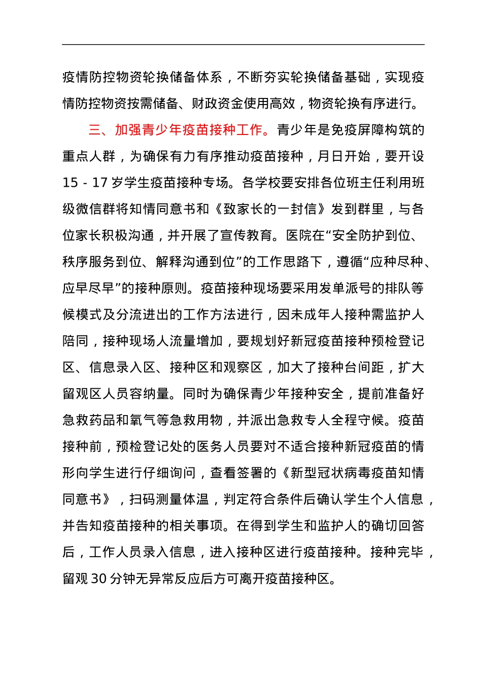 领导干部在2021年疫情防控重点工作部署会议上的讲话发言材料.docx_第3页