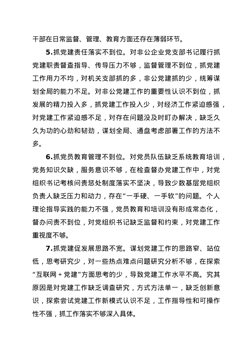领导干部在党建述职评议会上的点评讲话意见汇编.doc_第2页