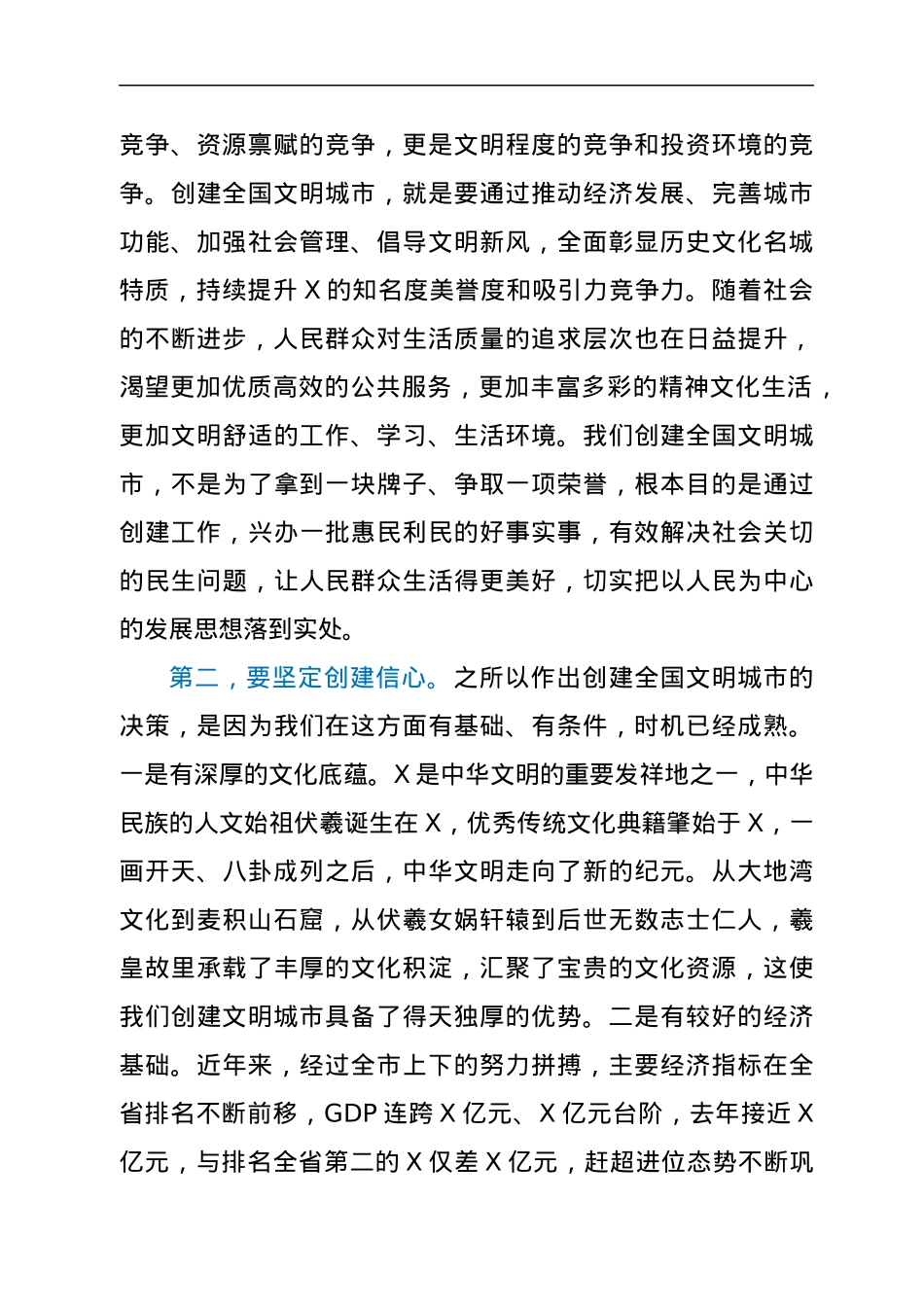 领导干部在全市创建全国文明城市动员大会上的讲话.docx_第2页