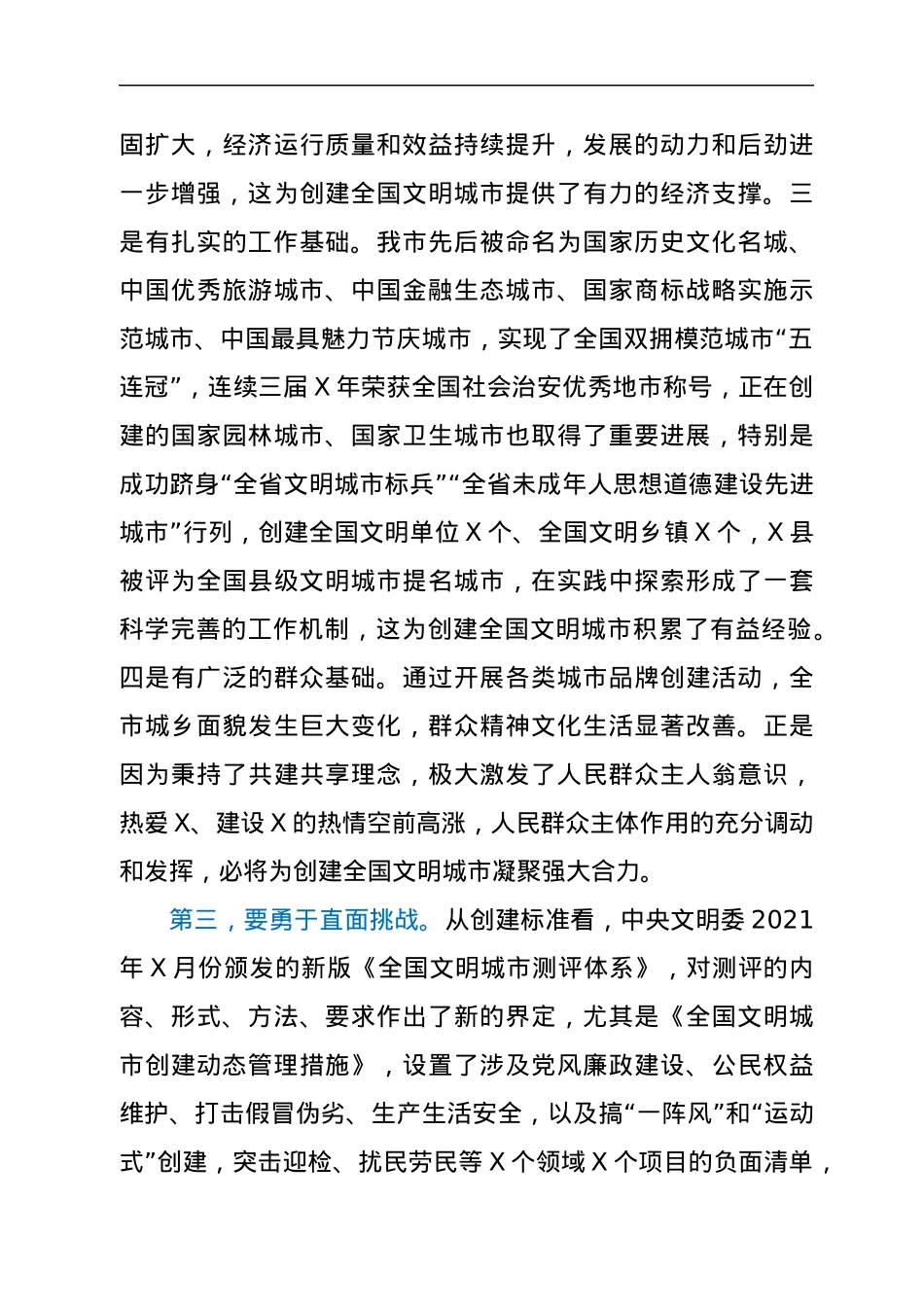 领导干部在全市创建全国文明城市动员大会上的讲话.docx_第3页