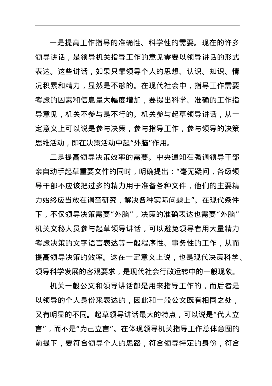 领导讲话稿的写作秘籍.docx_第2页