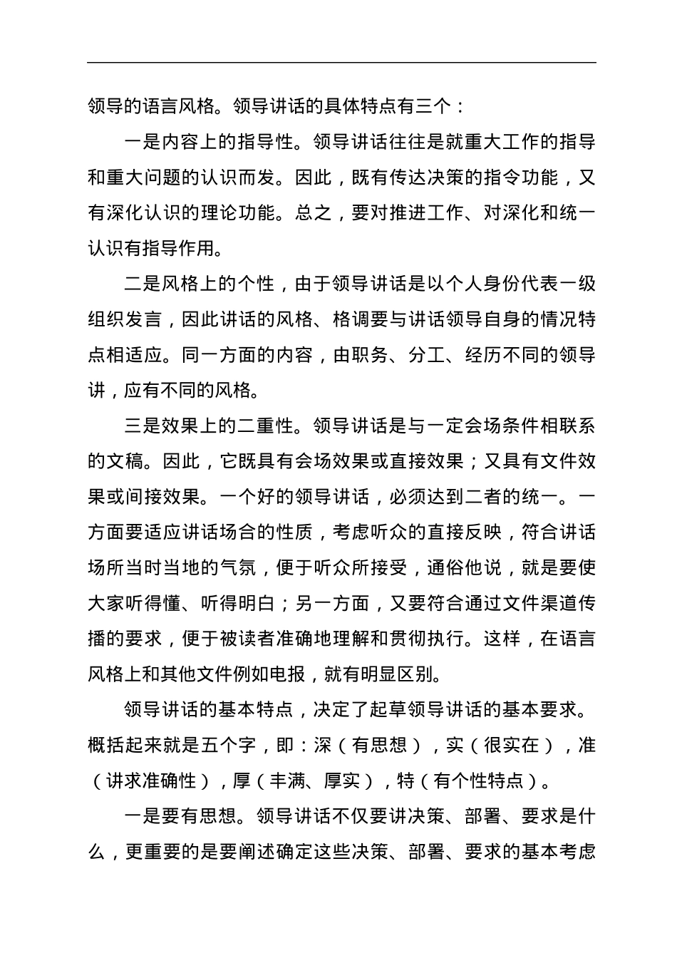 领导讲话稿的写作秘籍.docx_第3页