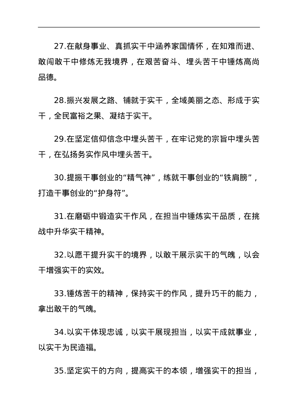 领导讲话加油鼓劲的排比句.docx_第3页