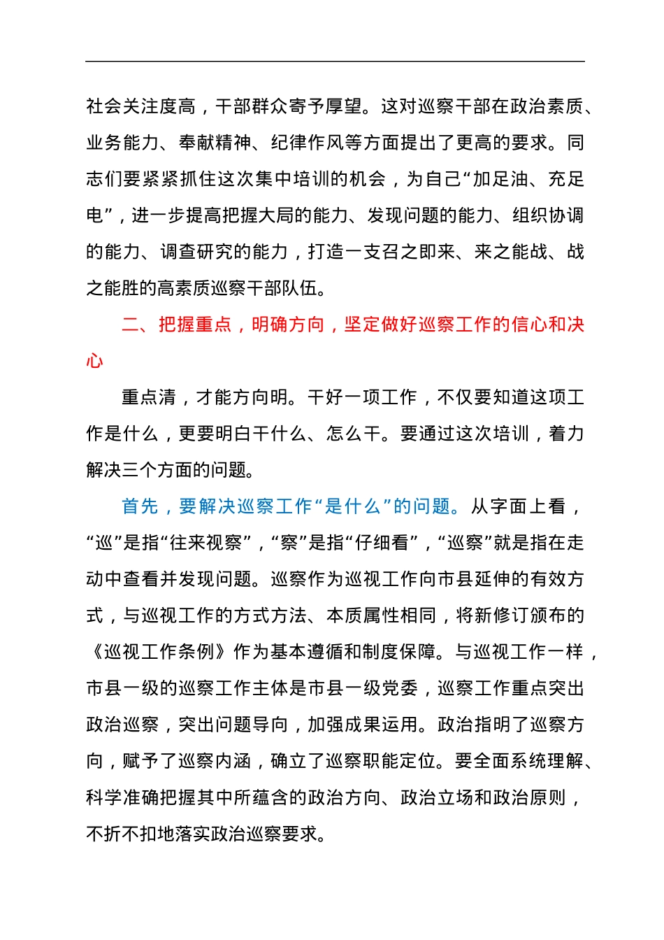 领导在2021年全区巡察干部专题培训班上的讲话发言材料.docx_第3页