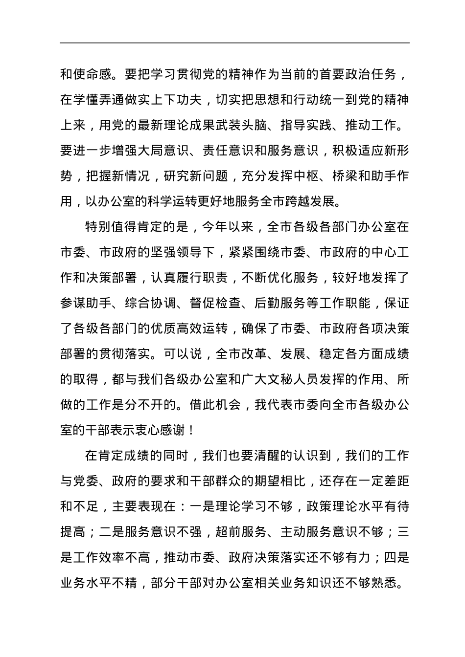 领导在2021年全市党政系统办公室工作会议上的发言材料.docx_第2页