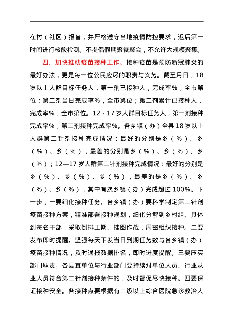 领导在2021年新冠疫情与流感等传染病疫情防控工作会上的致辞发言材料.docx_第3页