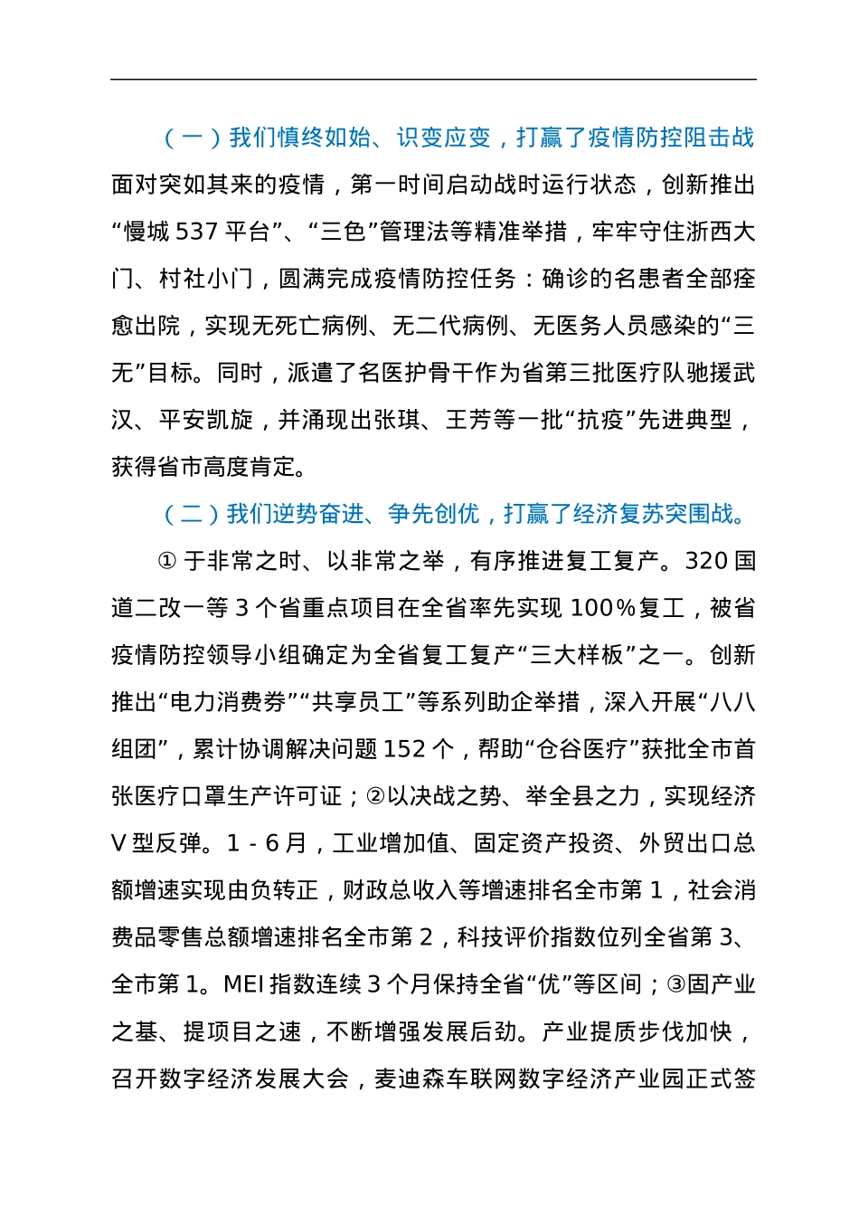 领导在2021全县廉政工作会议上的讲话发言材料.docx_第2页