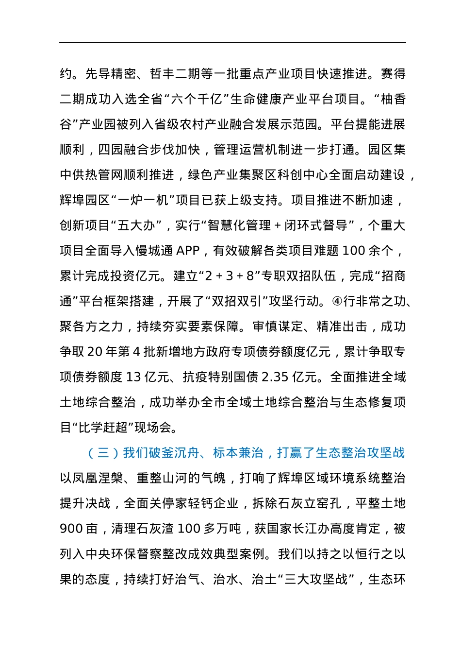 领导在2021全县廉政工作会议上的讲话发言材料.docx_第3页