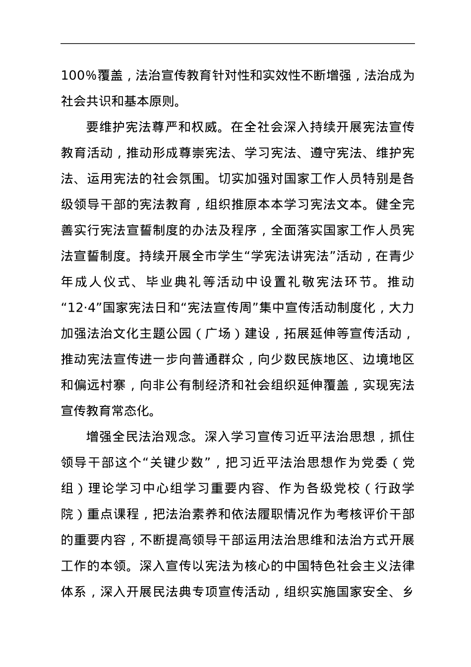 领导在依法治市领导小组办公室会议上的发言材料.docx_第3页