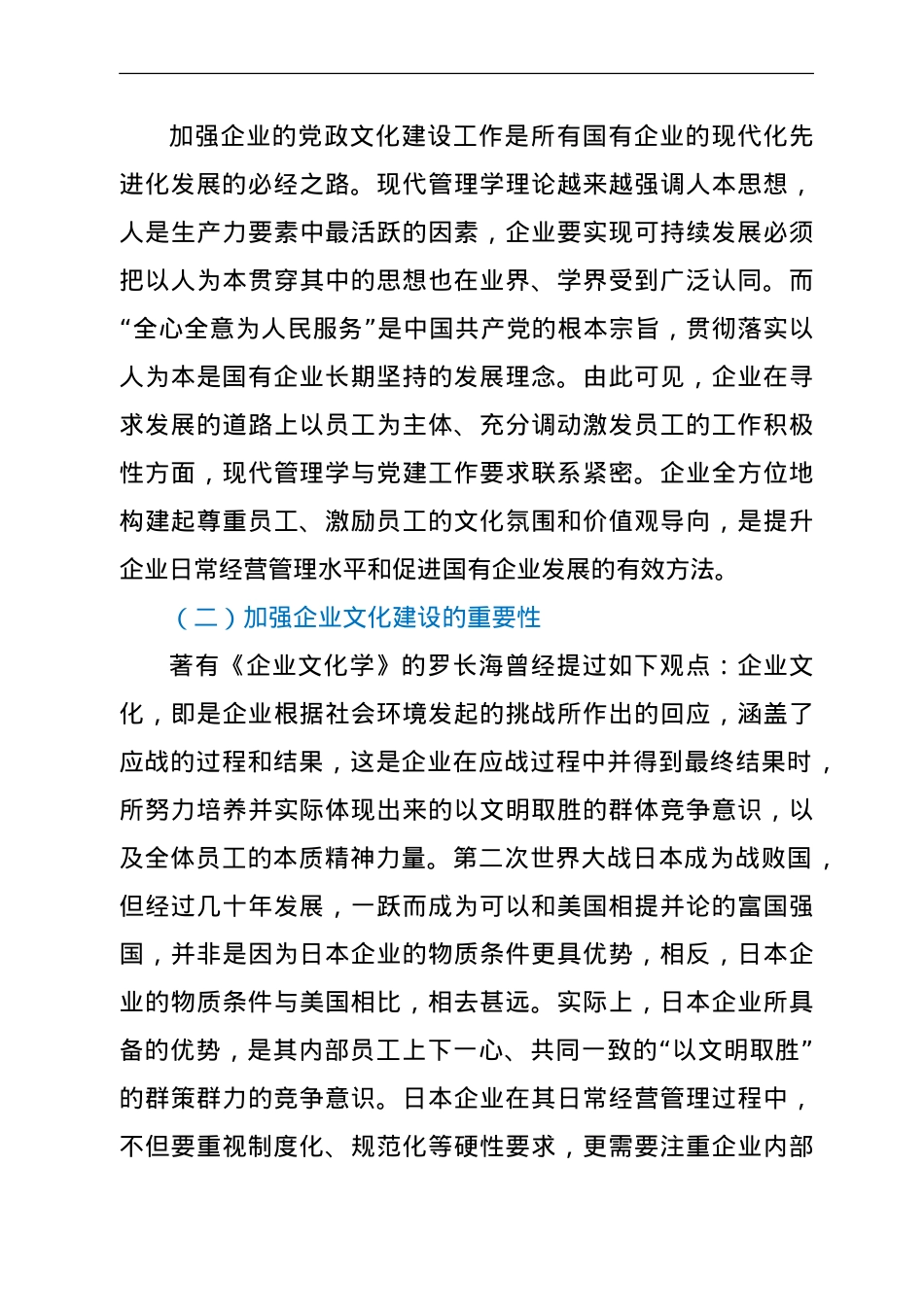 论文参考：烟草企业党建工作与企业文化有机结合的探讨.doc_第3页