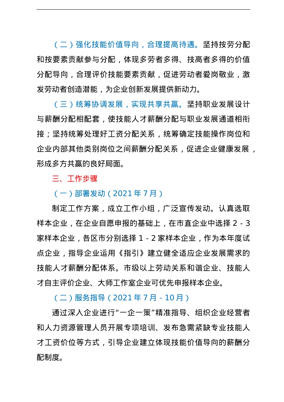 落实《技能人才薪酬分配指引》工作方案.doc_第2页