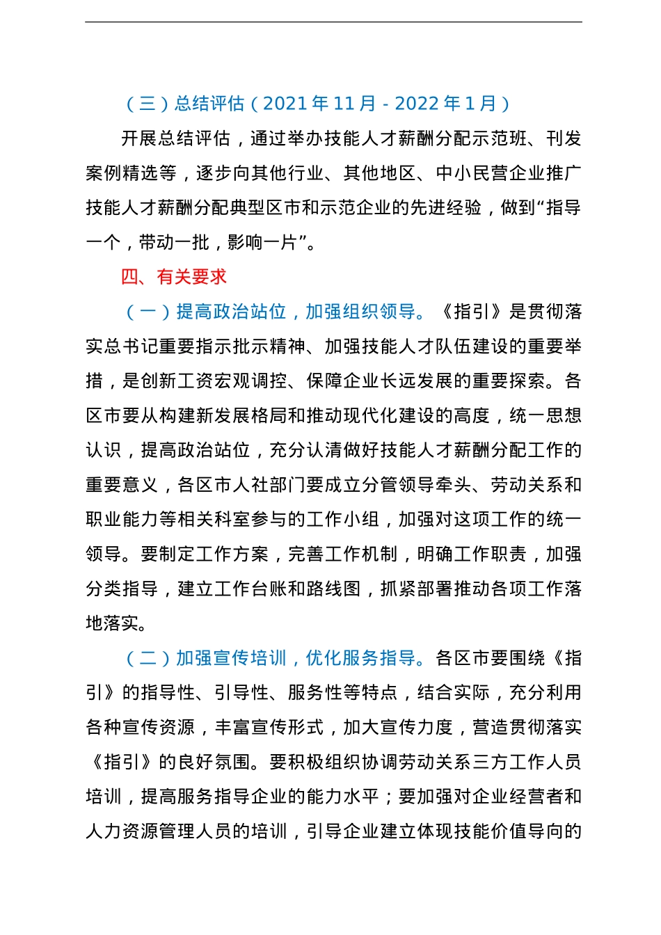 落实《技能人才薪酬分配指引》工作方案.doc_第3页
