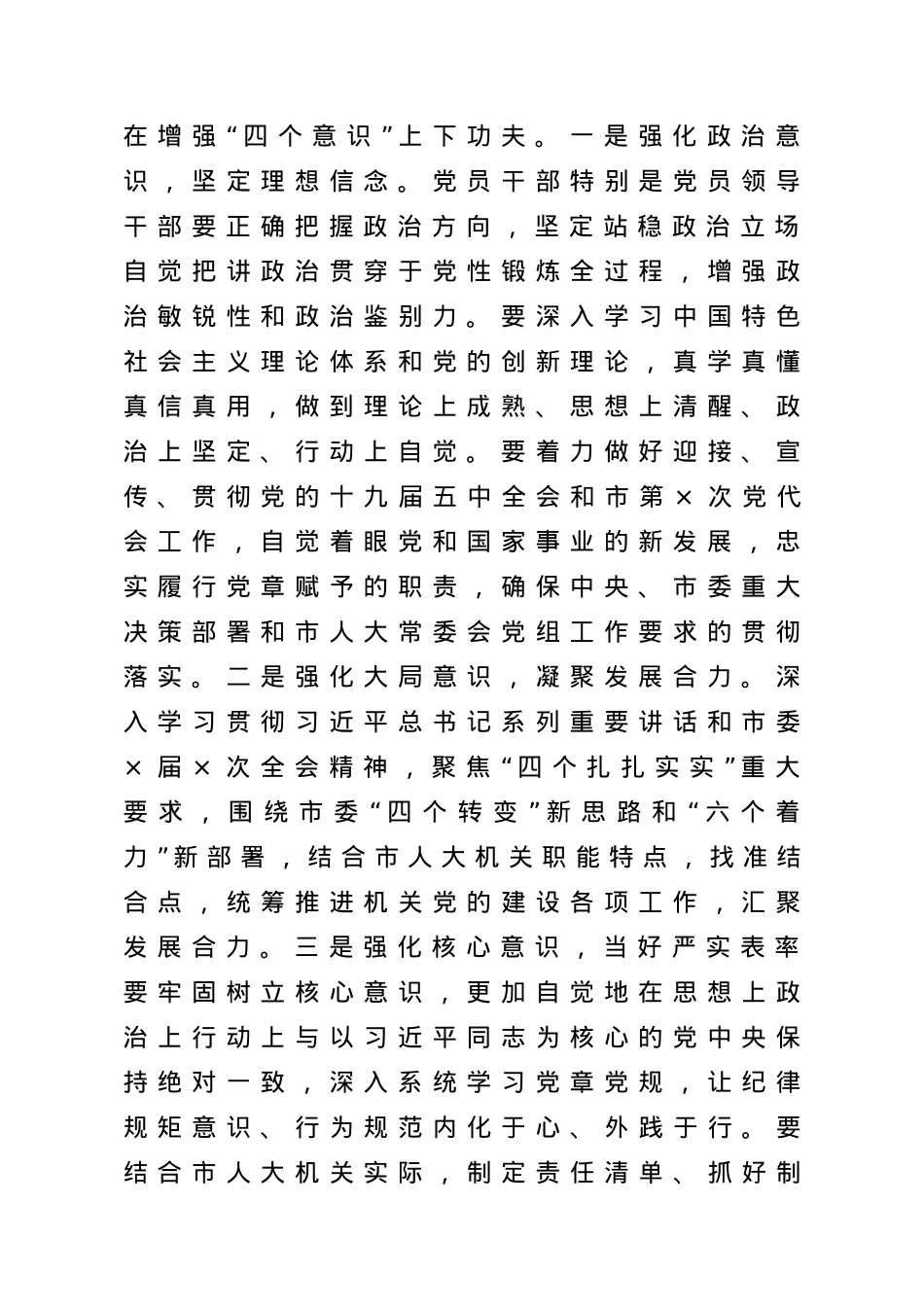 锚定目标 努力奋斗扎实推进机关党的建设各项工作在机关党建工作会议上的讲话.doc_第2页