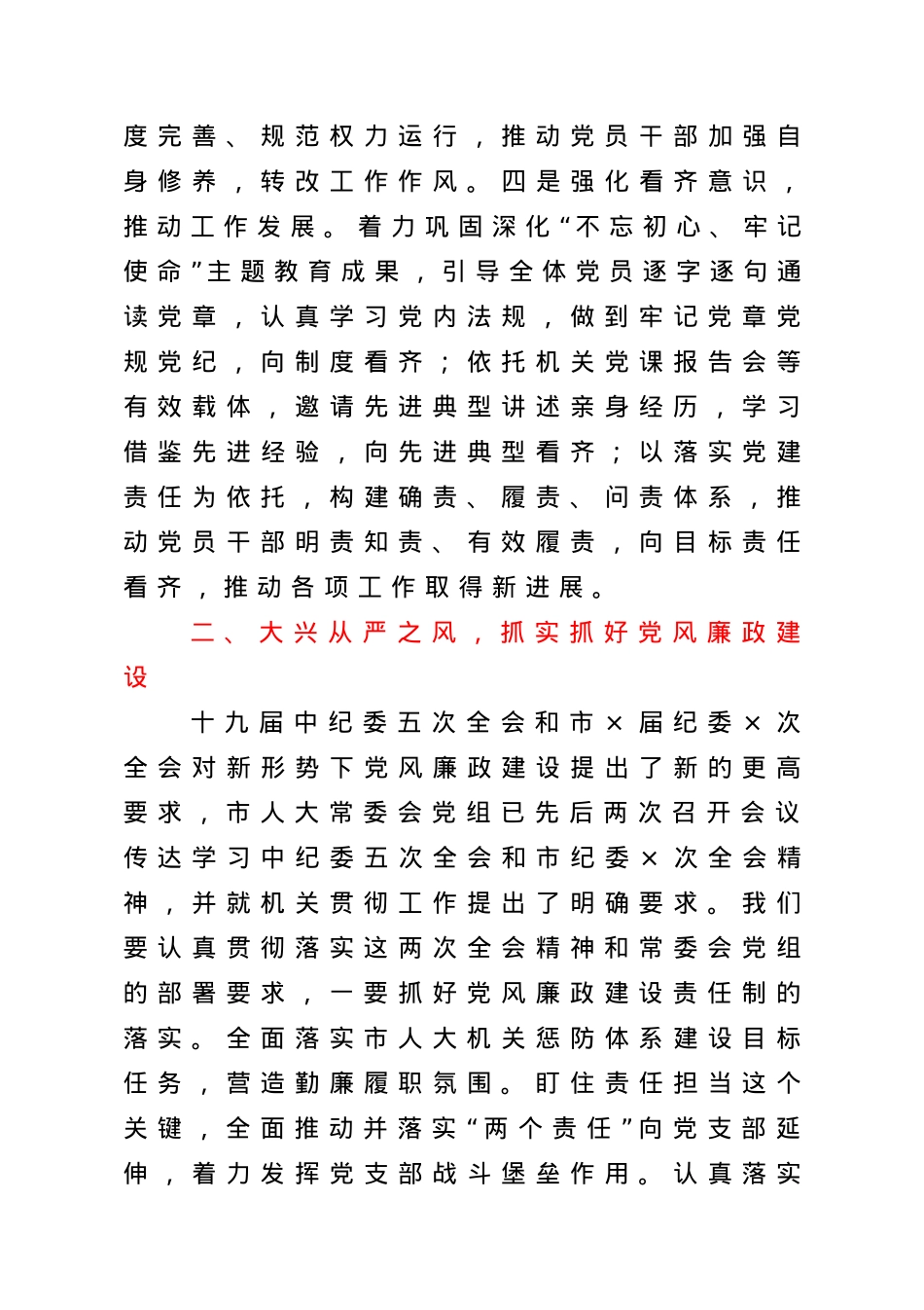 锚定目标 努力奋斗扎实推进机关党的建设各项工作在机关党建工作会议上的讲话.doc_第3页