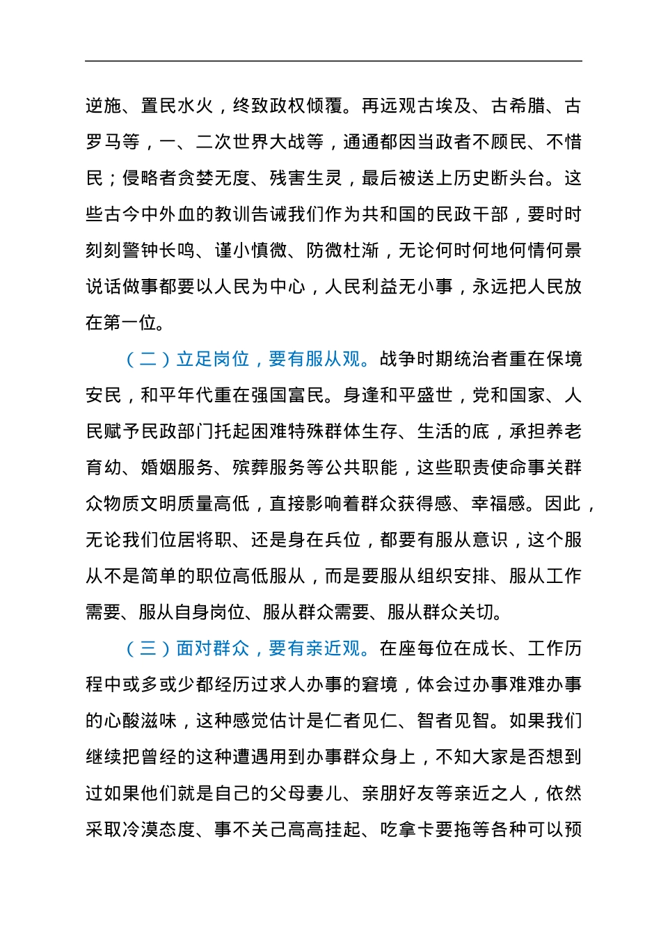 民政局干部在2021年第四季度工作会议上的讲话发言材料.docx_第2页