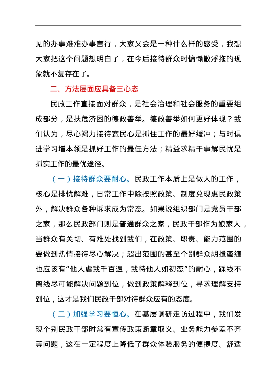 民政局干部在2021年第四季度工作会议上的讲话发言材料.docx_第3页