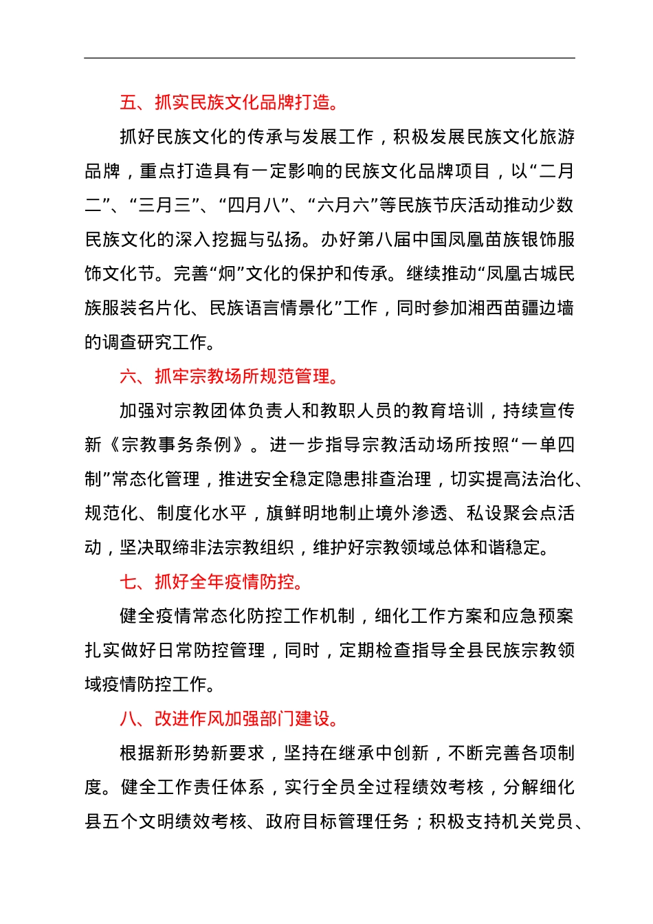 民宗局2022年工作要点.doc_第3页