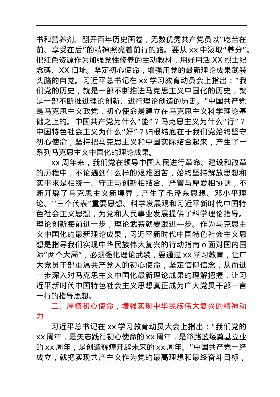 某常务副县长在党史学习教育十九届六中全会精神专题读书班上的发言.docx_第2页