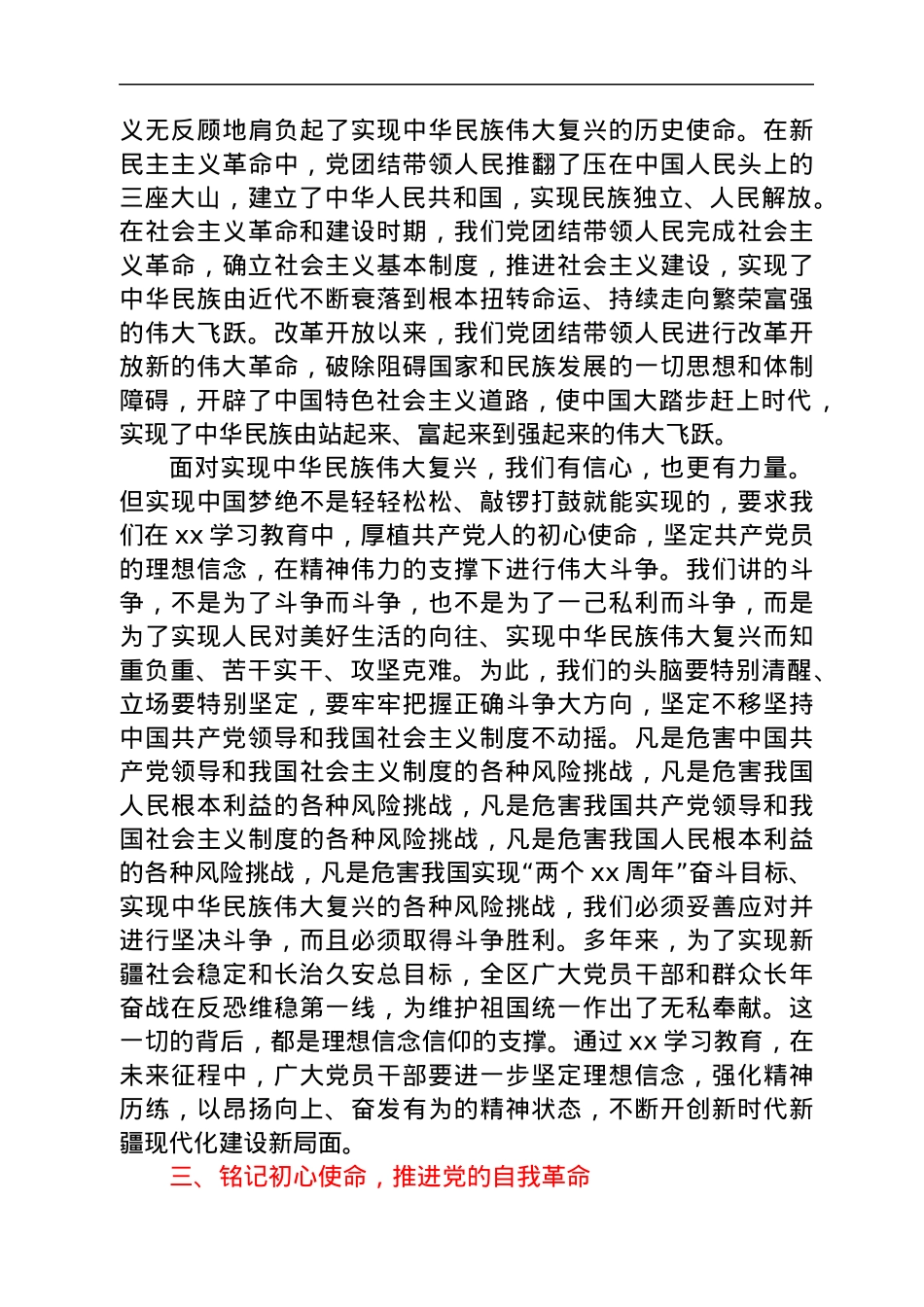 某常务副县长在党史学习教育十九届六中全会精神专题读书班上的发言.docx_第3页