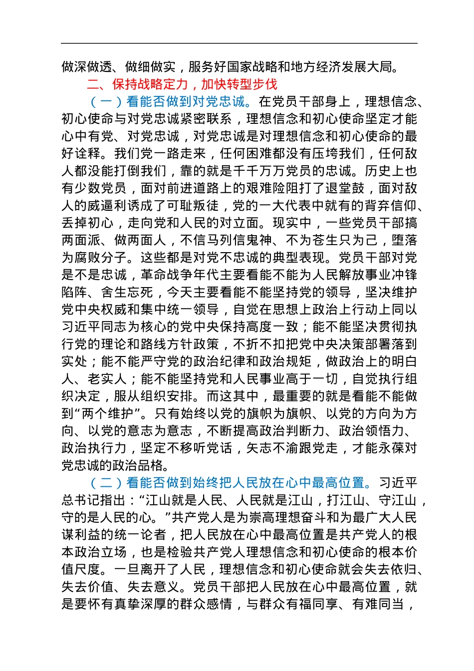 某国有城商行党委书记、董事长学习贯彻党的十九届六中全会精神发言稿.docx_第2页