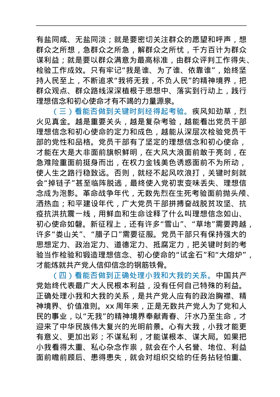 某国有城商行党委书记、董事长学习贯彻党的十九届六中全会精神发言稿.docx_第3页