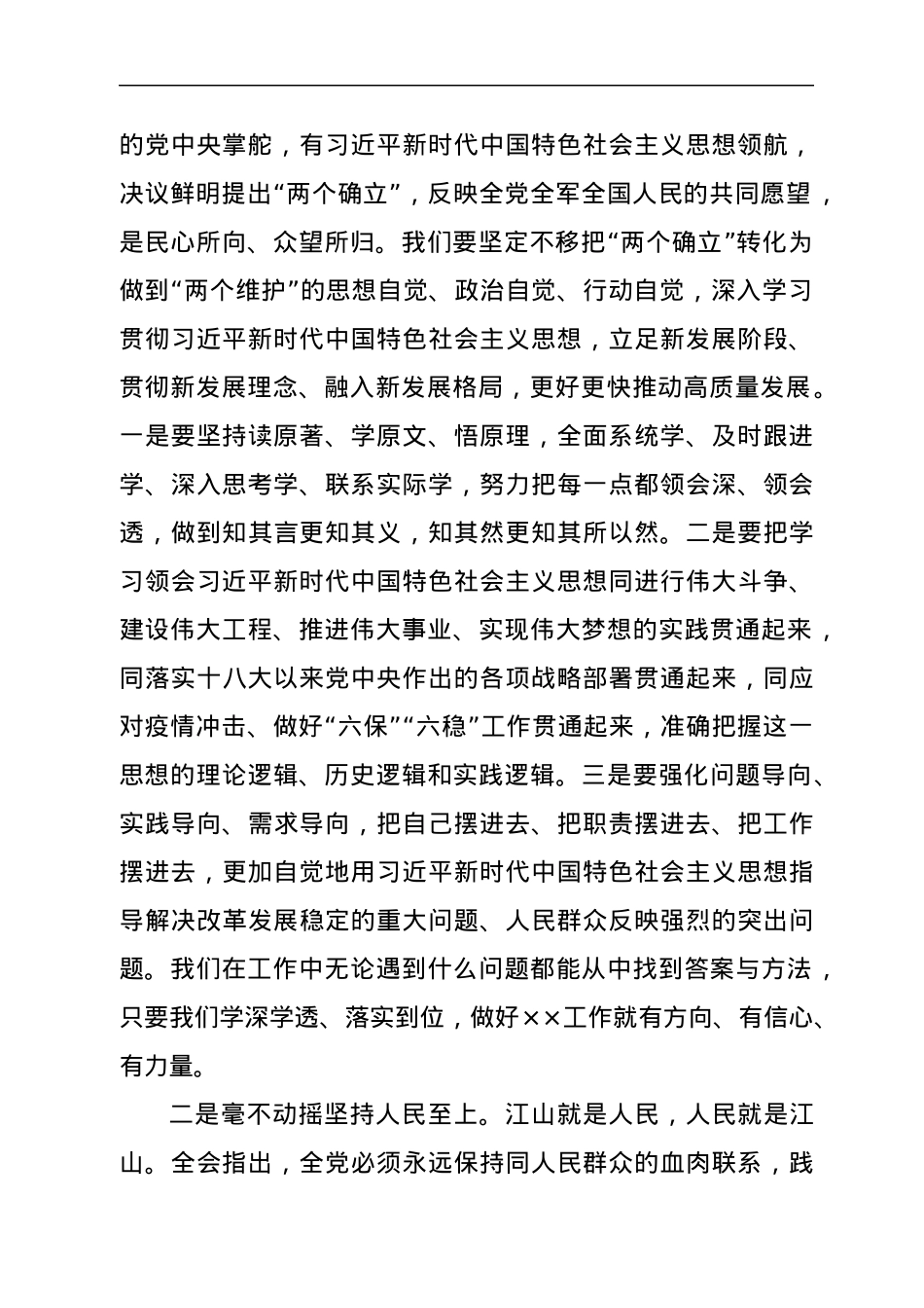 某市长学习党的十九届六中全会精神发言提纲.docx_第2页