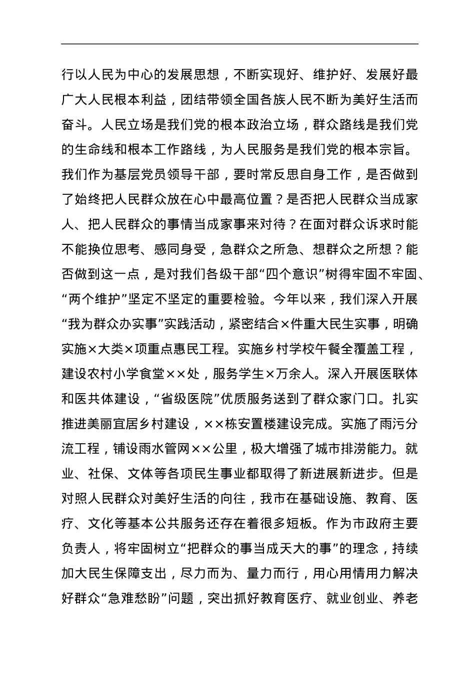 某市长学习党的十九届六中全会精神发言提纲.docx_第3页