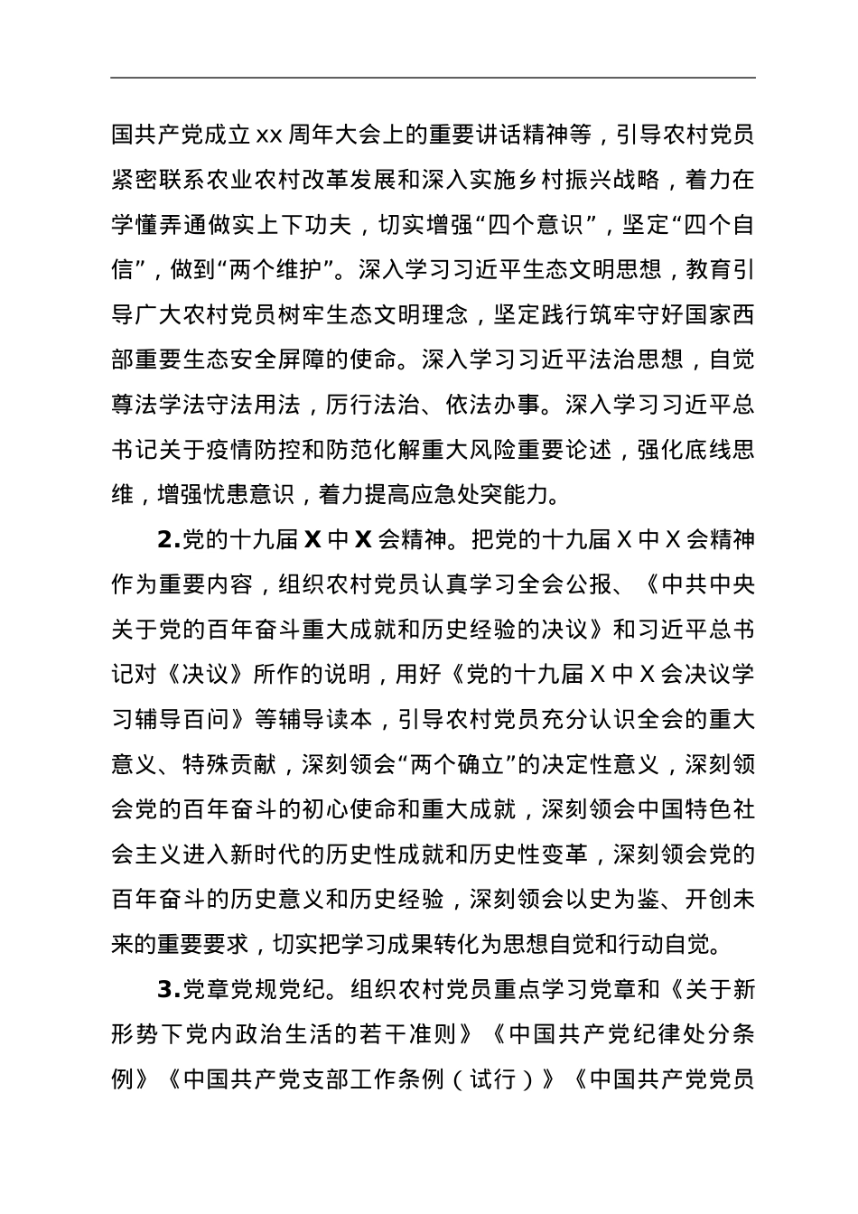 某县2021年度农村党员冬训工作方案.doc_第2页