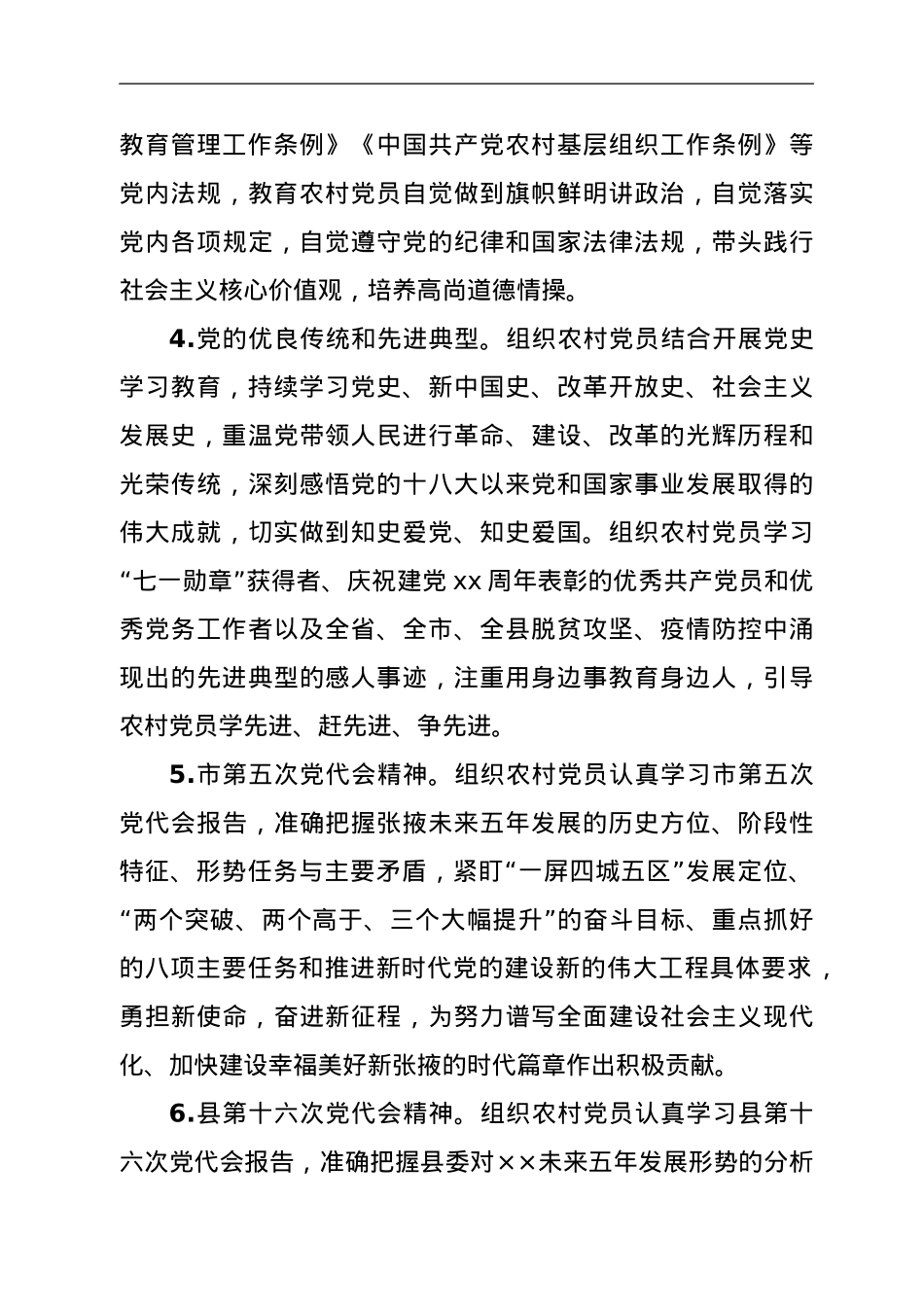 某县2021年度农村党员冬训工作方案.doc_第3页
