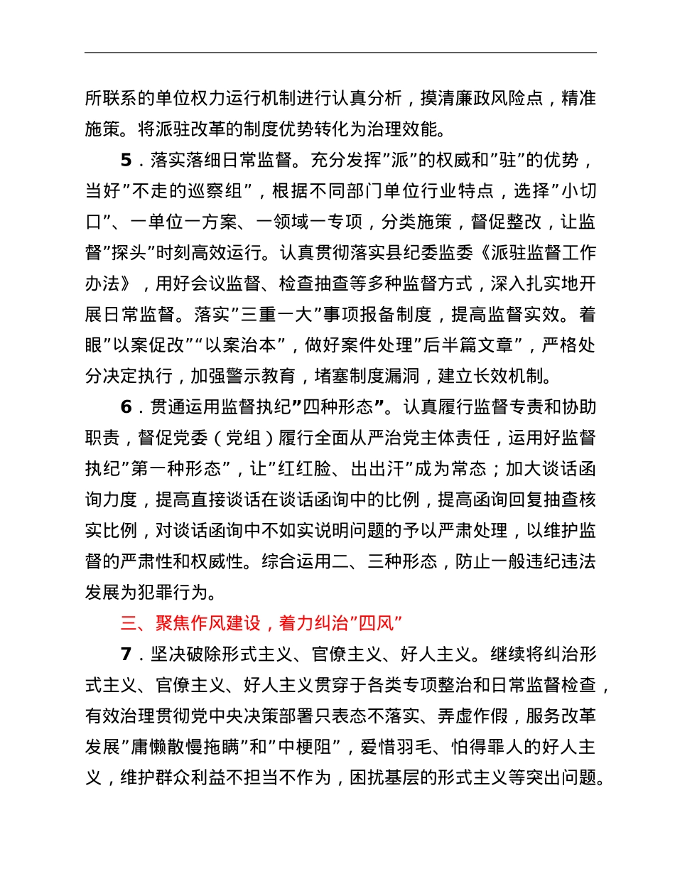 某县派驻纪检监察组2022年工作要点.Doc_第3页