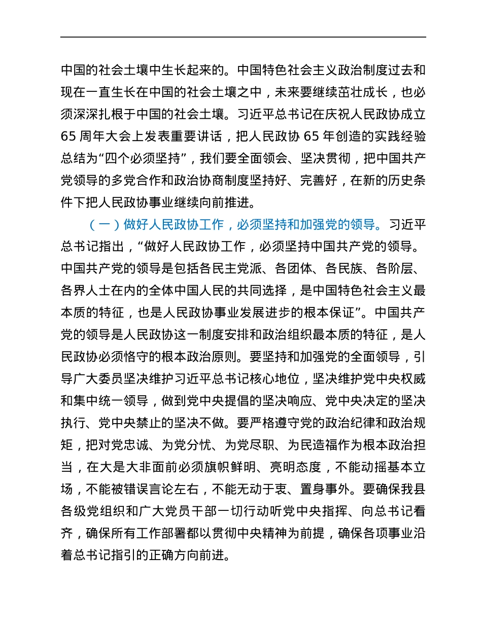 某县委书记在县委政协工作会议上的讲话.docx_第3页
