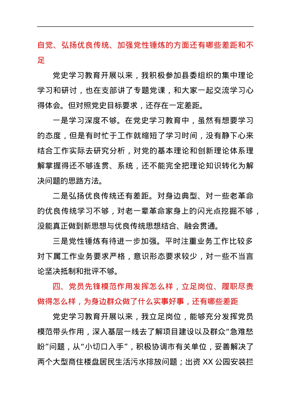 某县长在支部党史学习教育专题组织生活会上的发言材料.docx_第3页