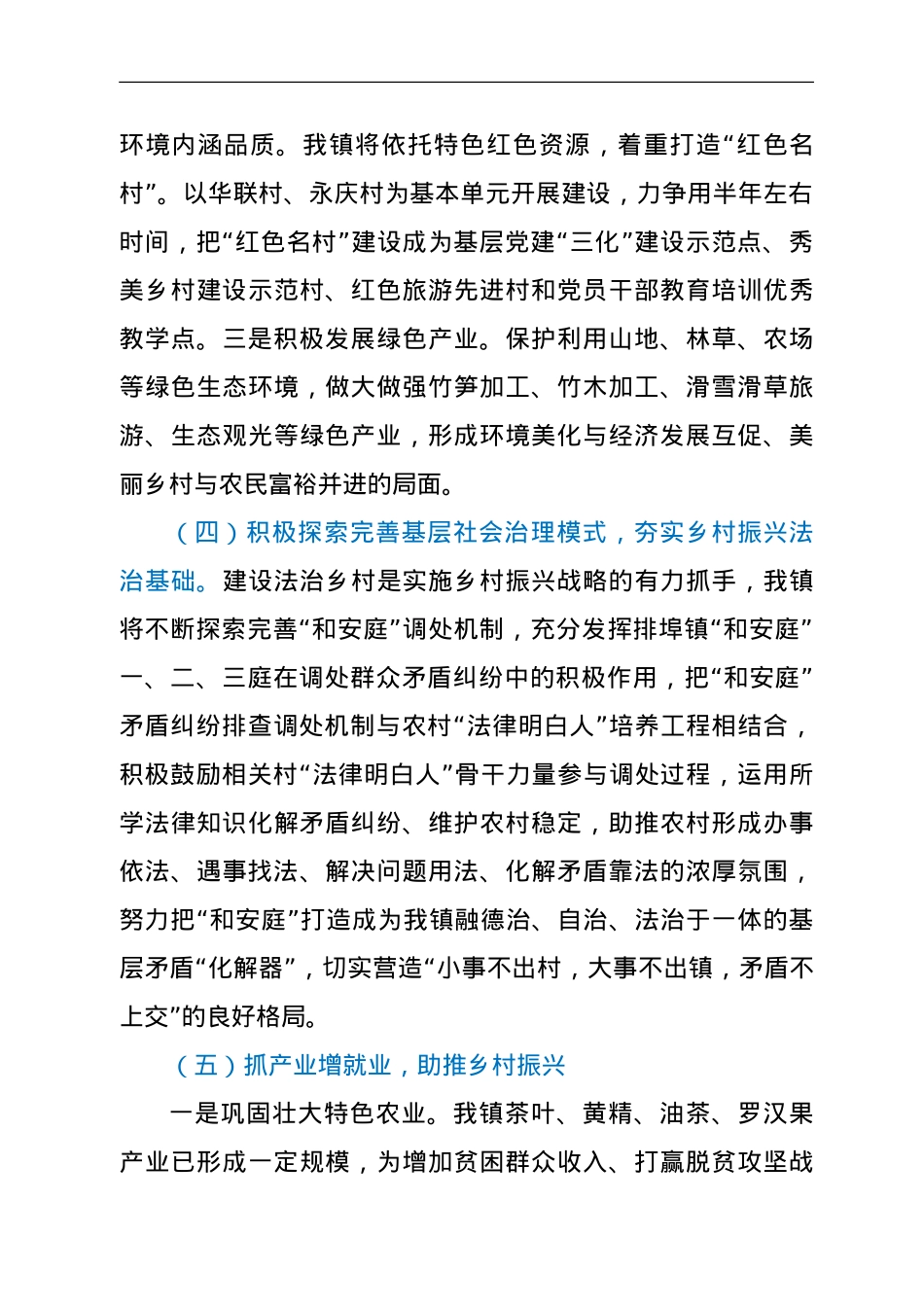 某镇2021年巩固脱贫成果实施乡村振兴工作方案.doc_第3页