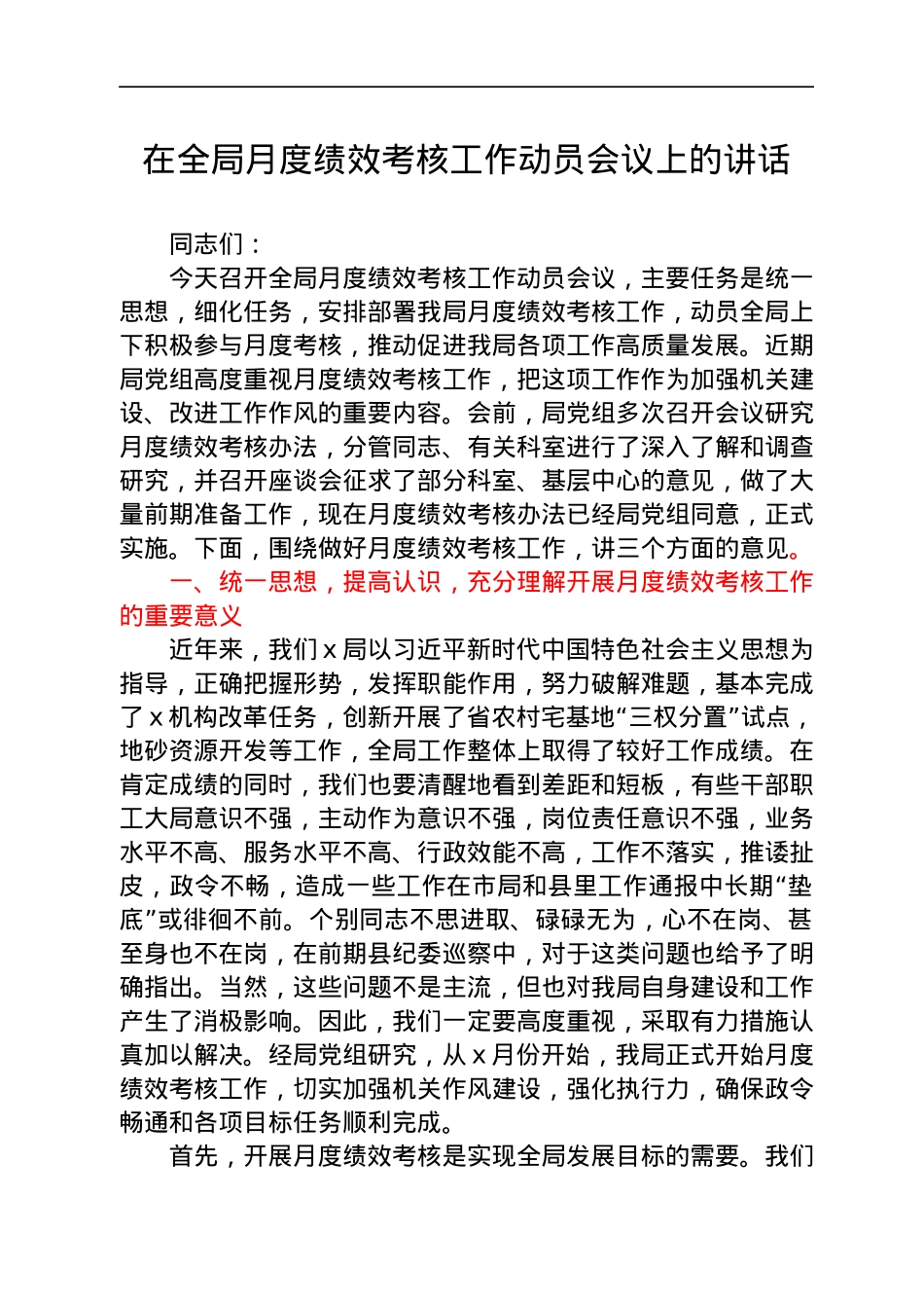 目标责任考核工作总结部署动员会讲话汇编4篇.docx_第2页