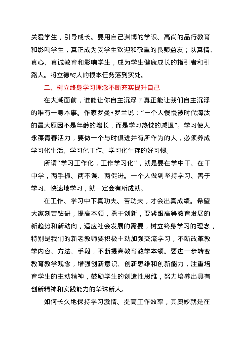 农业大学X学院董事长在欢迎新教职工会上的讲话.doc_第2页