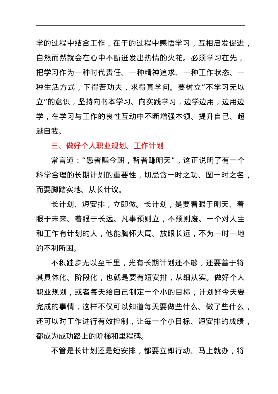 农业大学X学院董事长在欢迎新教职工会上的讲话.doc_第3页