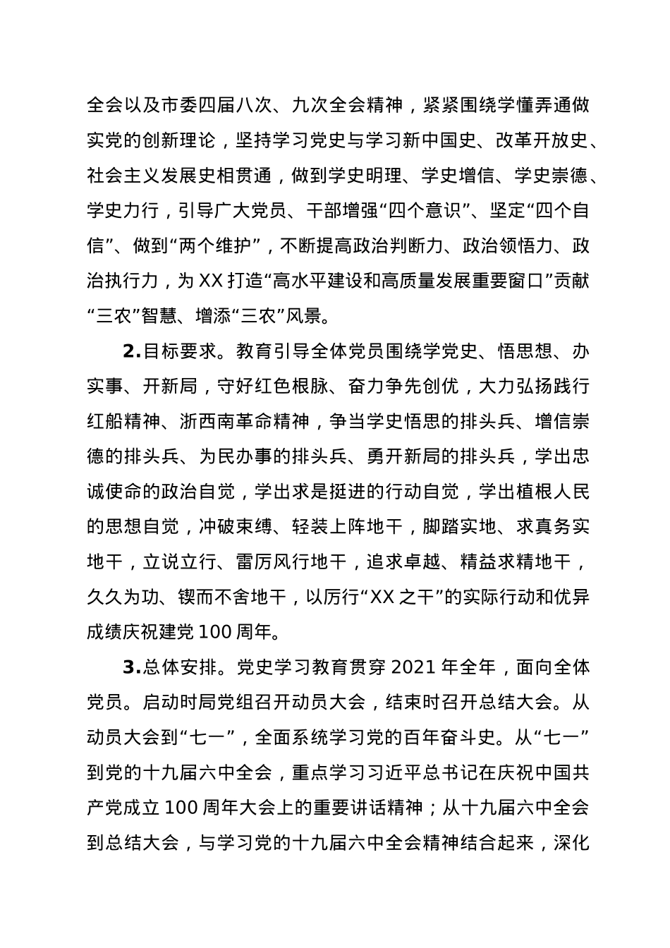 农业农村局开展党史学习教育的实施工作方案.doc_第2页