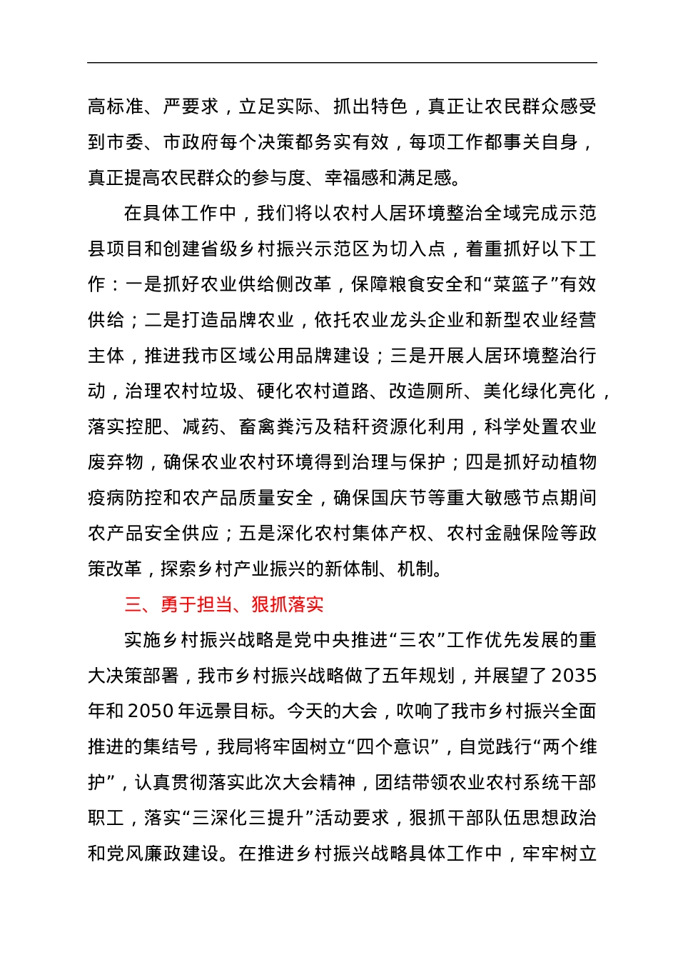 农业农村局在乡村振兴大会上的表态发言.docx_第2页