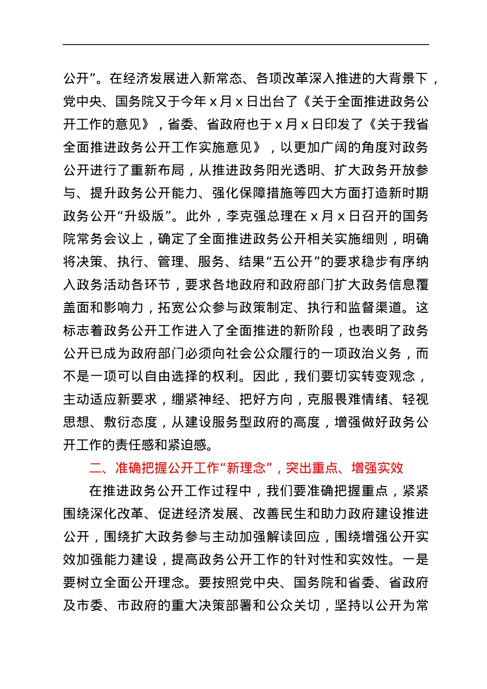 培训讲话在全市政务公开暨政府网站考评工作培训班开班仪式上的讲话范文.docx_第2页