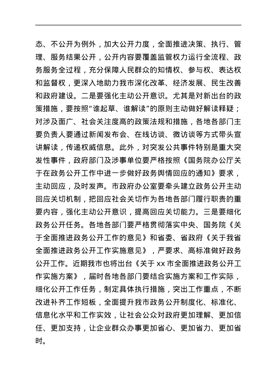 培训讲话在全市政务公开暨政府网站考评工作培训班开班仪式上的讲话范文.docx_第3页