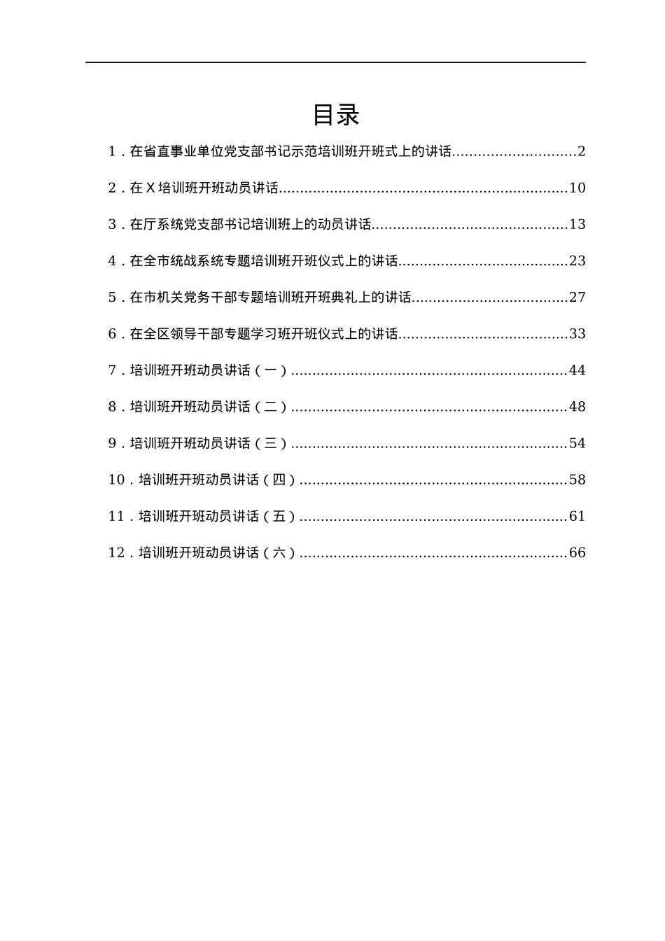 培训开班动员讲话稿汇编12篇.docx_第1页