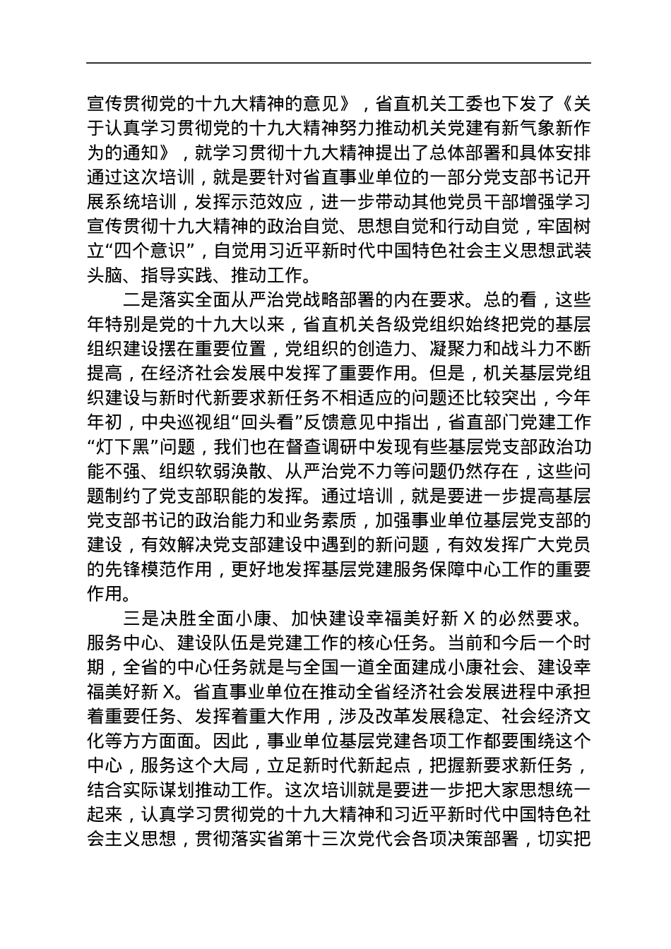 培训开班动员讲话稿汇编12篇.docx_第3页