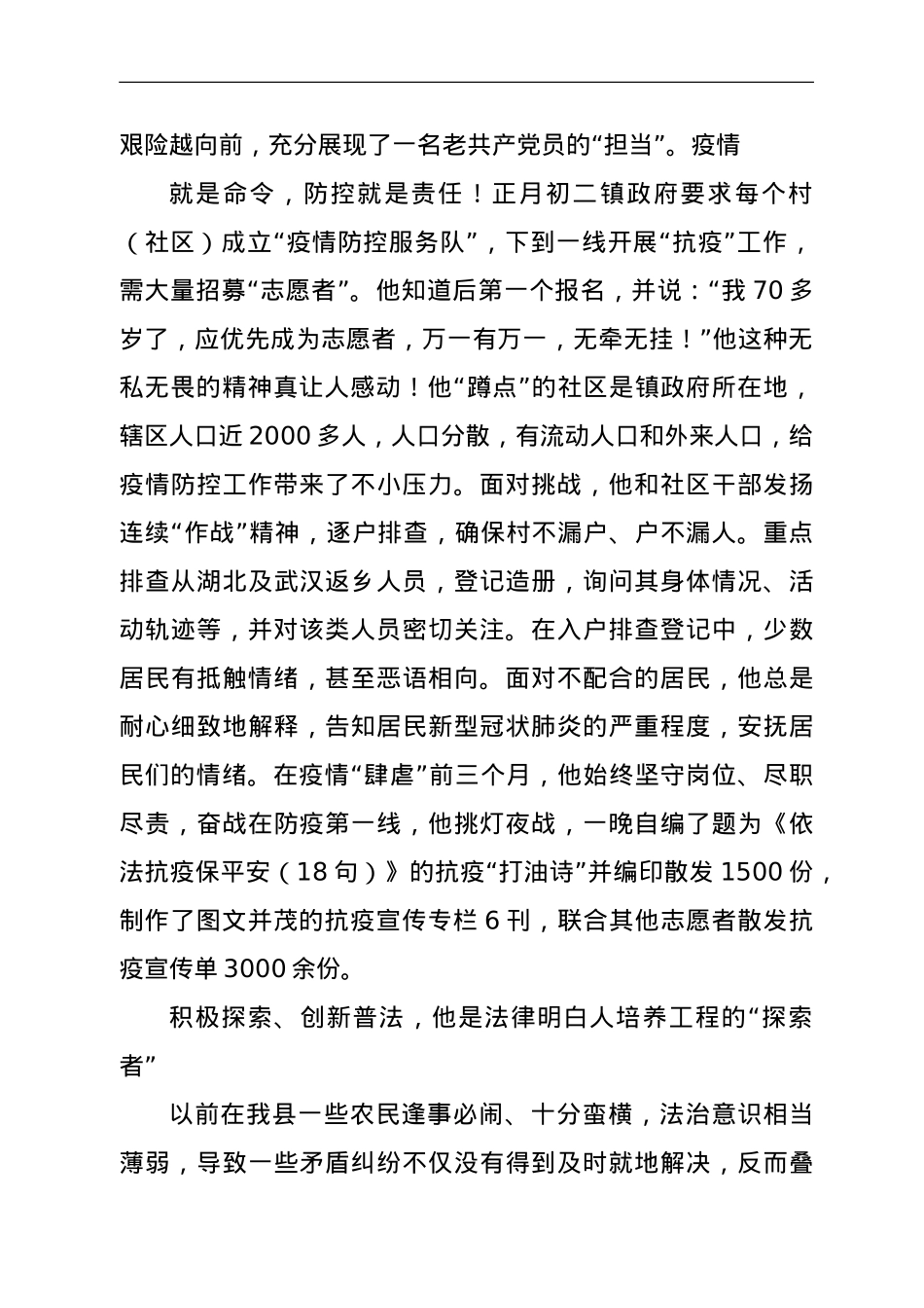 普法工作先进个人事迹材料——普法的好“旗手”.doc_第3页
