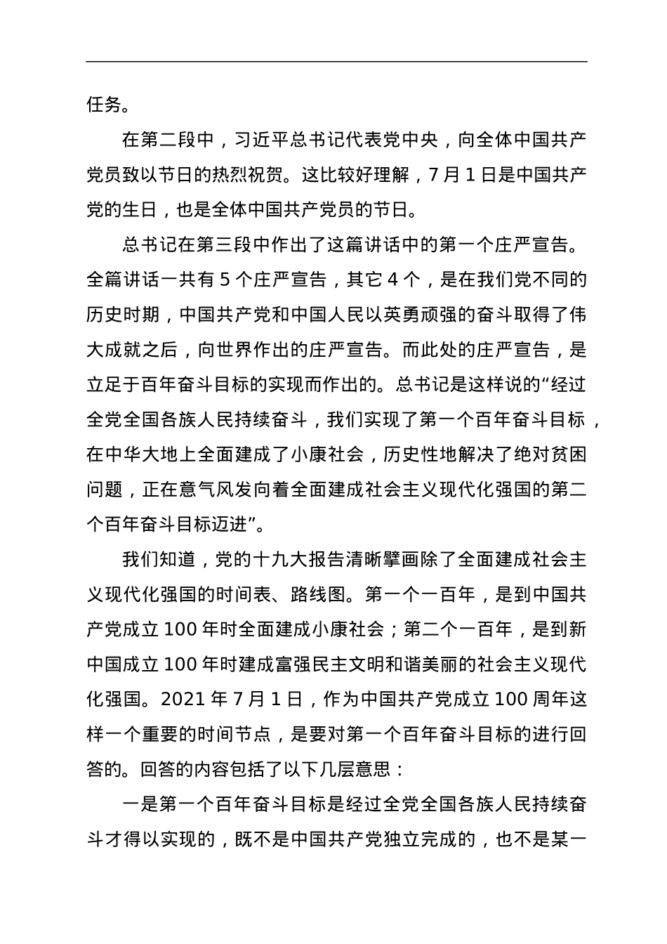 七一讲话解读稿.docx_第2页
