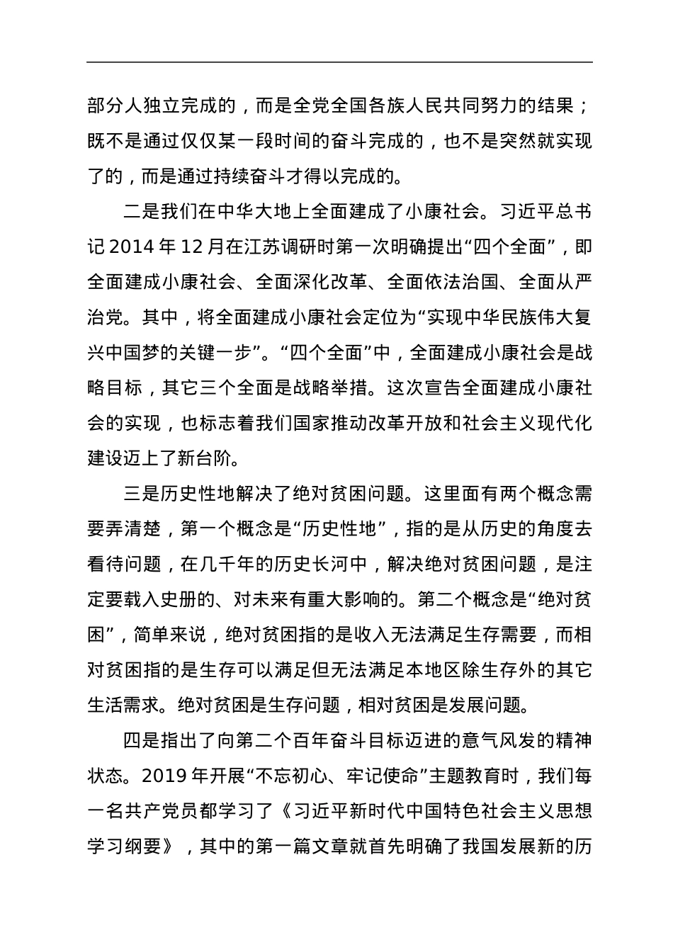 七一讲话解读稿.docx_第3页