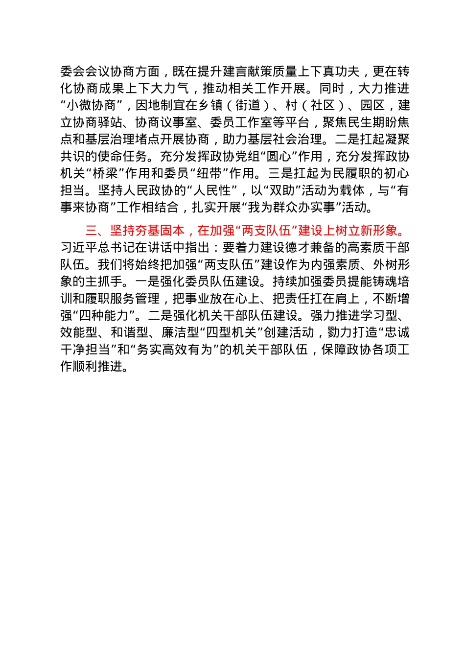七一精神结合政协工作研讨发言10篇.docx_第3页